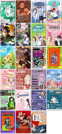 漫游幻想之境 動漫展會嘉年華的設(shè)計(jì)盛宴